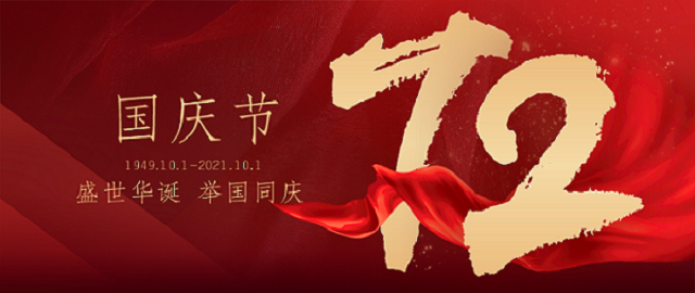 喜迎國(guó)慶，建國(guó)72周年(nián) & 立信防雷展會(huì)資訊