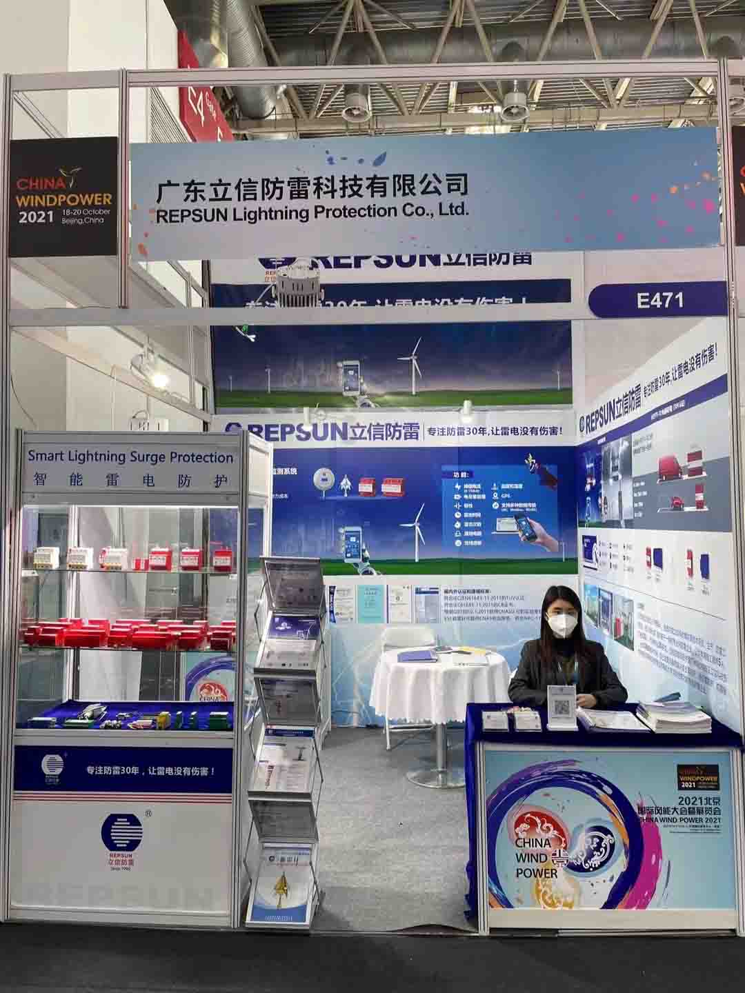 熱(rè)烈慶祝立信防雷在2021年(nián)北(běi)京國(guó)際風(fēng)能(néng)展完美(měi)收官！