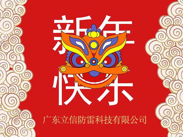 立信雙節同賀，歡度聖誕，喜迎元旦！