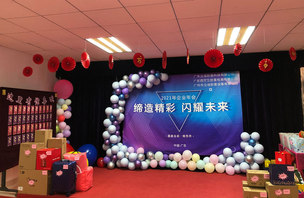 風(fēng)雨(yǔ)同舟，砥砺前行(xíng)——2021年(nián)企業(yè)年(nián)會(huì)