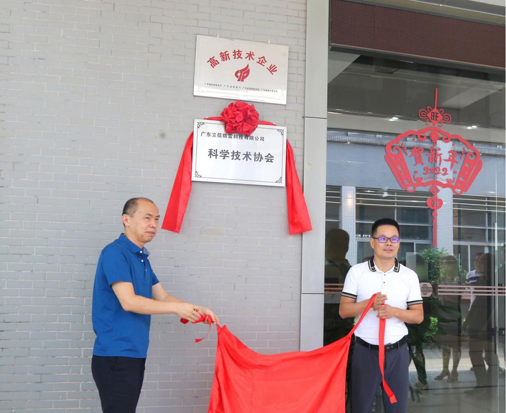 熱(rè)烈祝賀湖南航科防雷科技有限公司科(kē)協成立暨第一(yī)次會(huì)員(yuán)代表大(dà)會(huì)隆重召開(kāi)! 熱(rè)烈祝賀湖南航科防雷科技有限公司科(kē)協成立暨第一(yī)次會(huì)員(yuán)代表大(dà)會(huì)隆重召開(kāi)!