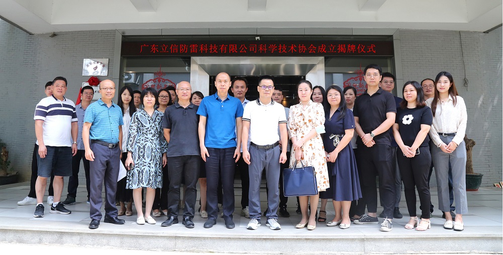 熱(rè)烈祝賀湖南航科防雷科技有限公司科(kē)協成立暨第一(yī)次會(huì)員(yuán)代表大(dà)會(huì)隆重召開(kāi)! 熱(rè)烈祝賀湖南航科防雷科技有限公司科(kē)協成立暨第一(yī)次會(huì)員(yuán)代表大(dà)會(huì)隆重召開(kāi)!