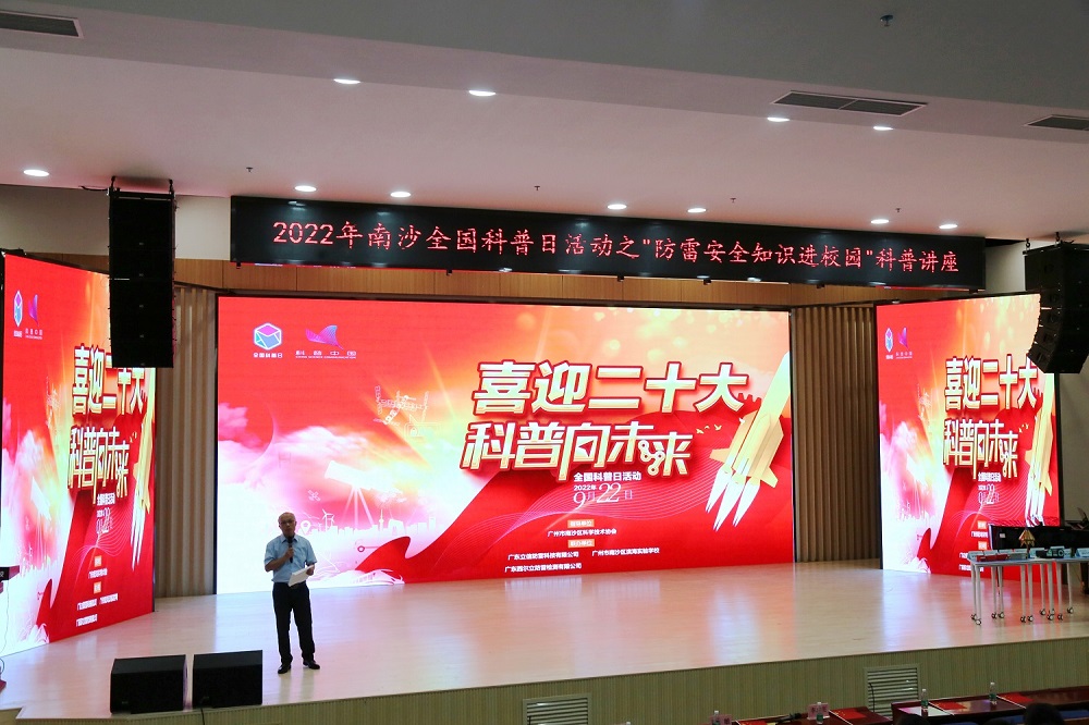 防雷科(kē)普進校(xiào)園，立信點亮(liàng)科(kē)技(jì)夢