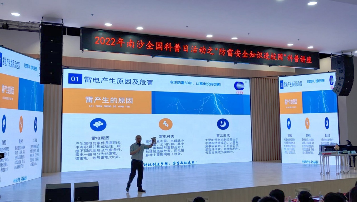 防雷科(kē)普進校(xiào)園，立信點亮(liàng)科(kē)技(jì)夢