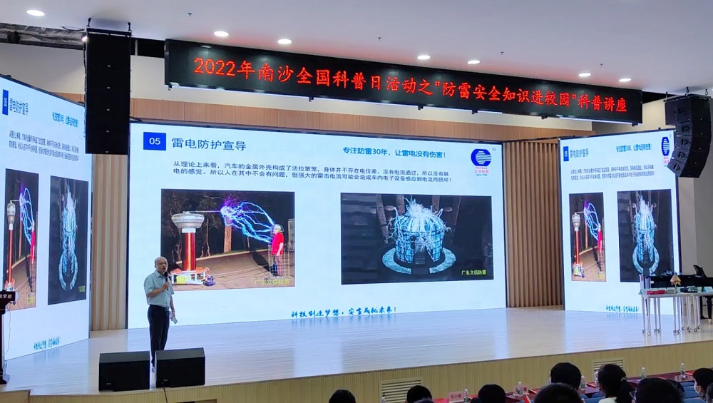 防雷科(kē)普進校(xiào)園，立信點亮(liàng)科(kē)技(jì)夢