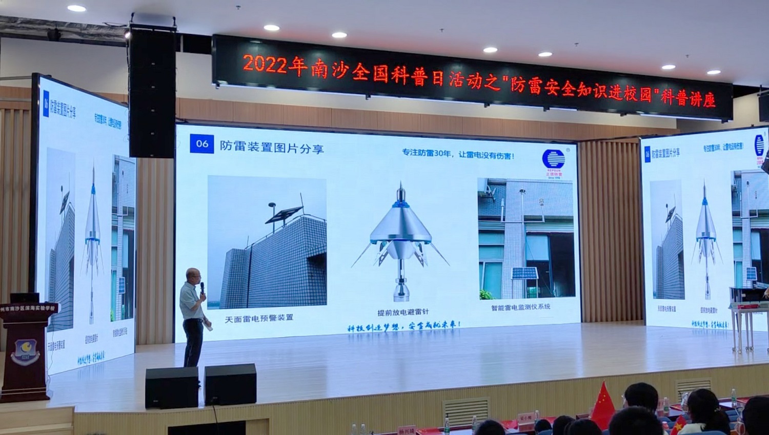 防雷科(kē)普進校(xiào)園，立信點亮(liàng)科(kē)技(jì)夢