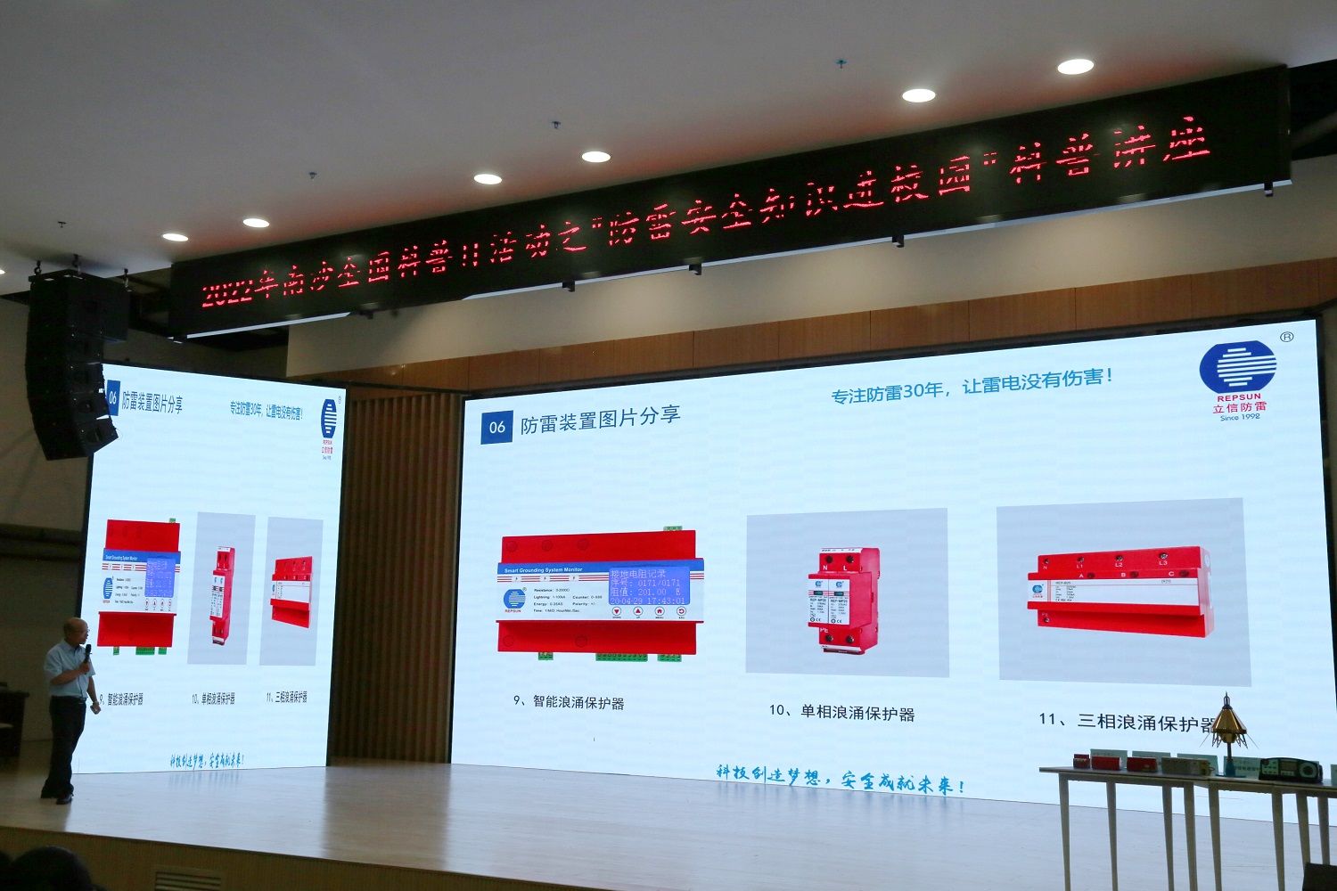 防雷科(kē)普進校(xiào)園，立信點亮(liàng)科(kē)技(jì)夢