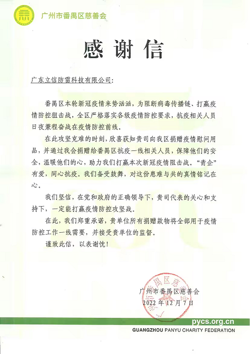 立信防雷愛(ài)心捐贈暖人(rén)心，同心協力抗疫情