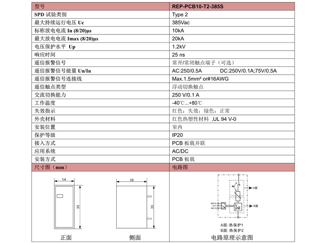 REP-PCB10-T2-385S