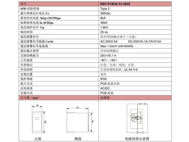 REP-PCB30-T2-385S